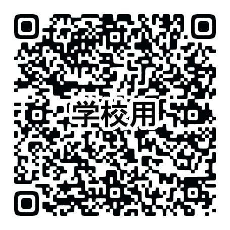学校用「出前授業」実施報告フォーム