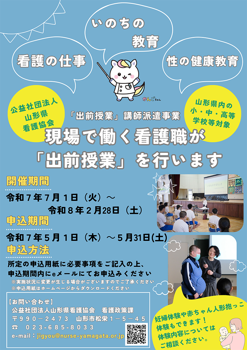 「出前授業」講師派遣事業